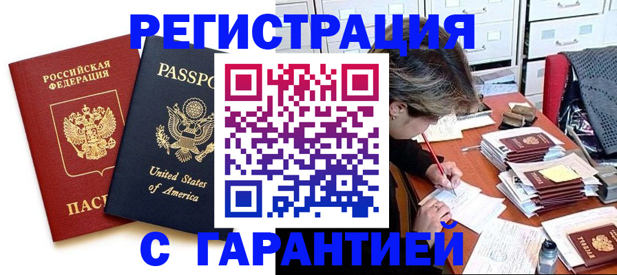 прописка ребенка в Чебоксарах