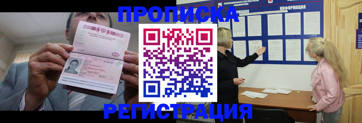 прописка гарантия в Чебоксарах