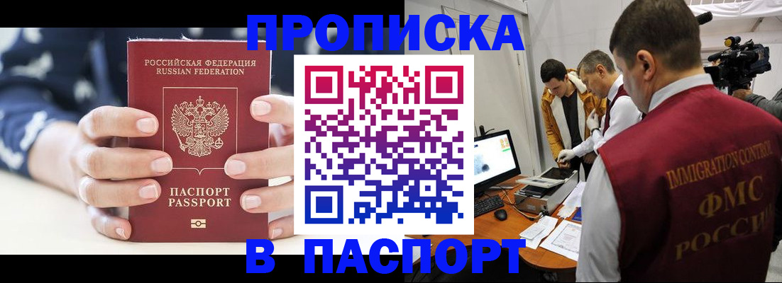 прописка в квартире в Чебоксарах